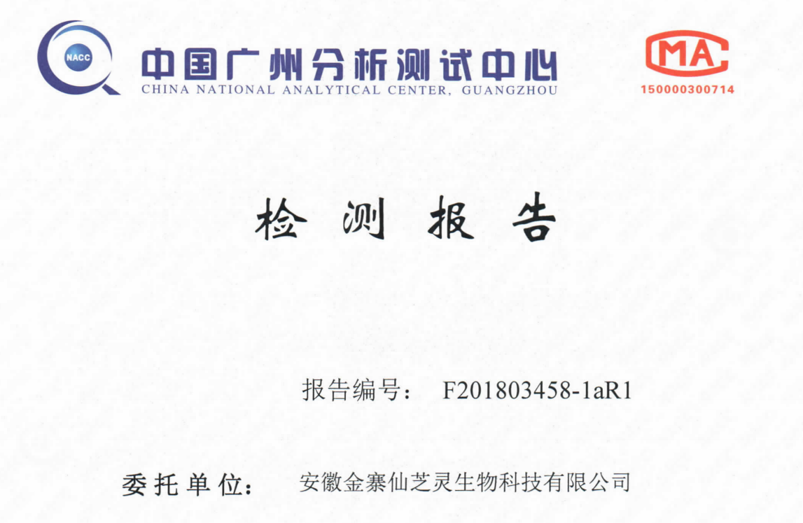 2018破壁灵芝孢子粉